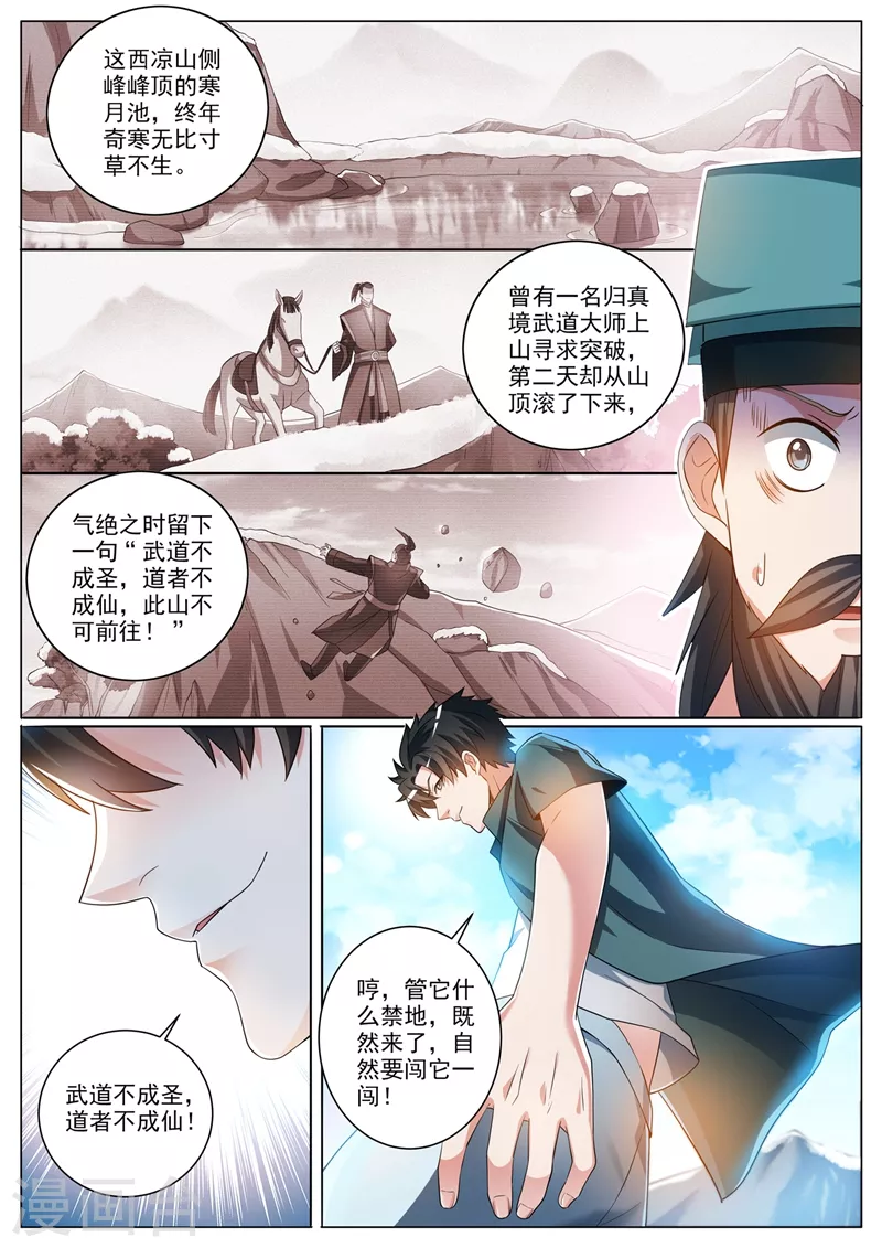 第356话 上寒月池找七叶草3