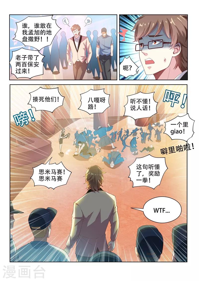 第62话 大打出手8