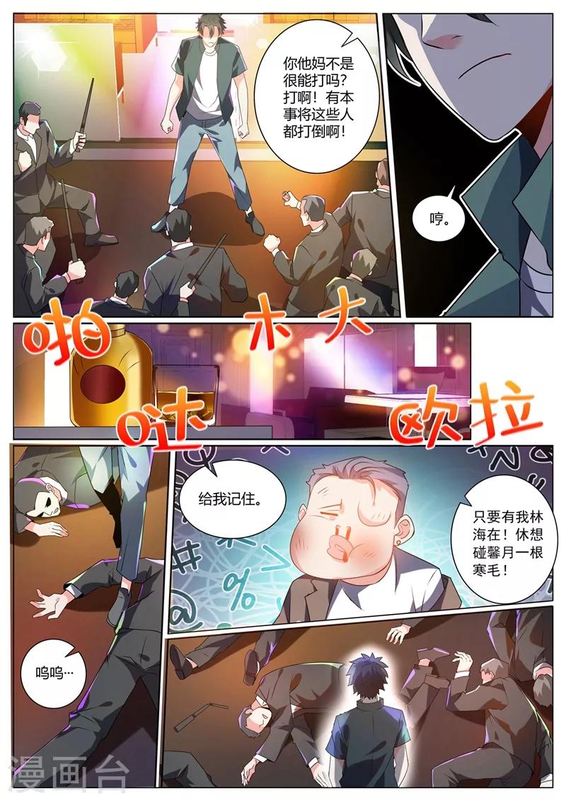 第312话 花八千万修仙10
