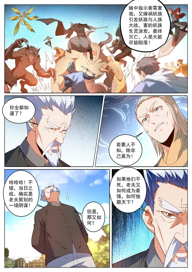第400话 那是我策划的阴谋2