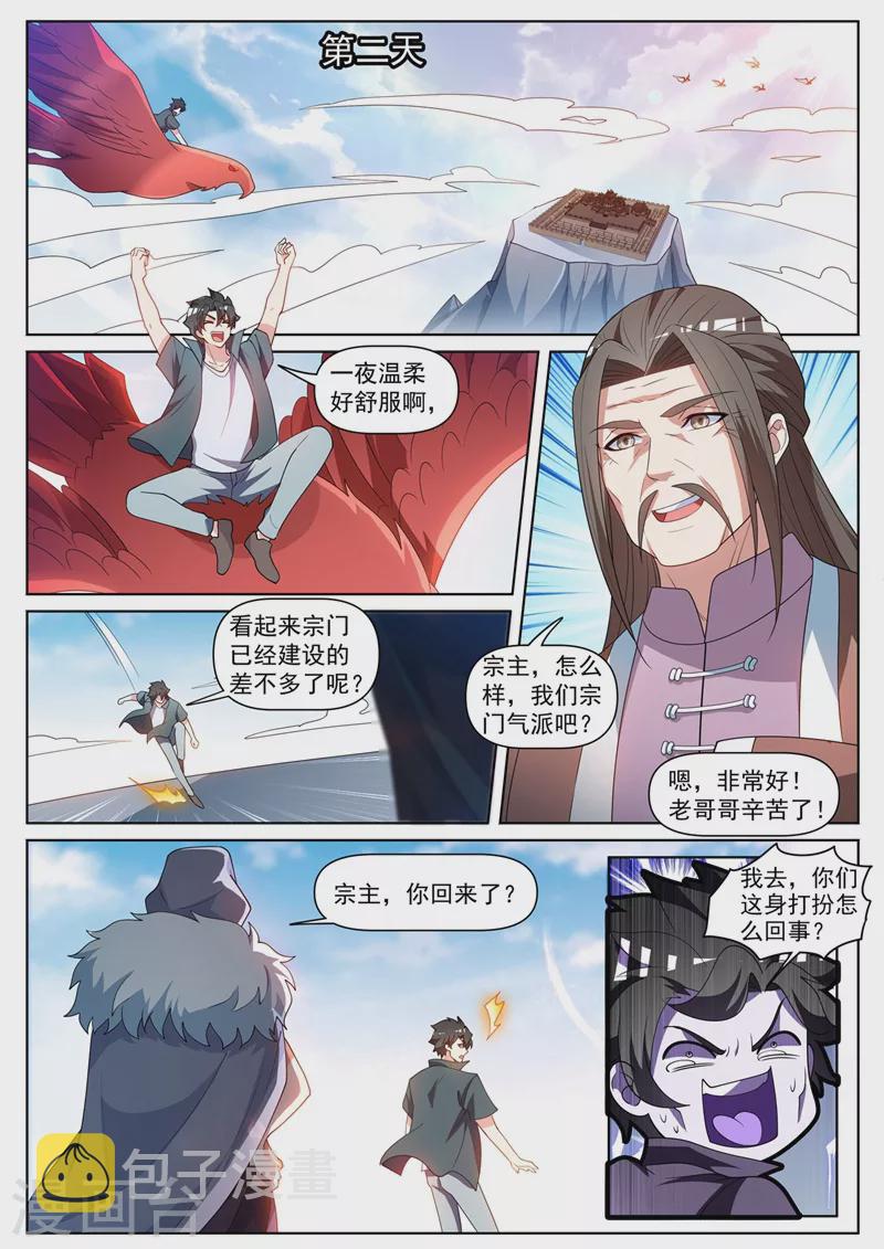 第465话 宗门建设完毕5