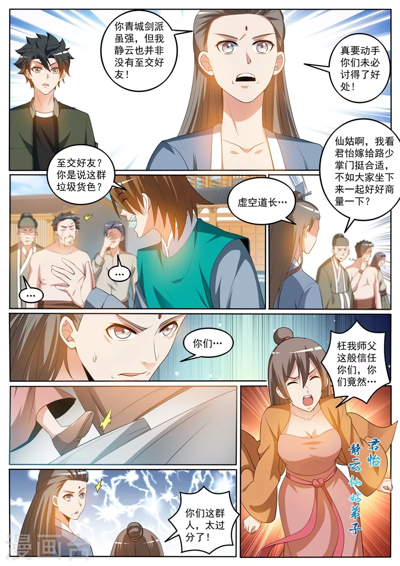 第393话 分分钟灭了你们1