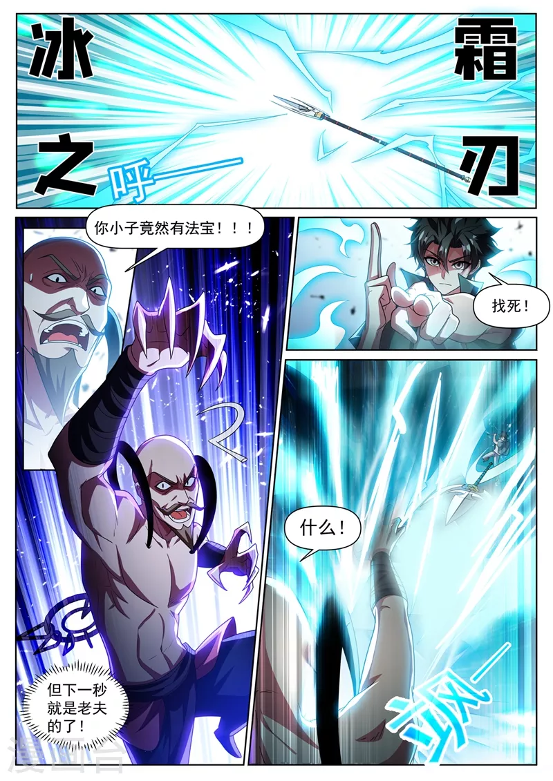 第336话 冰封效果触发3