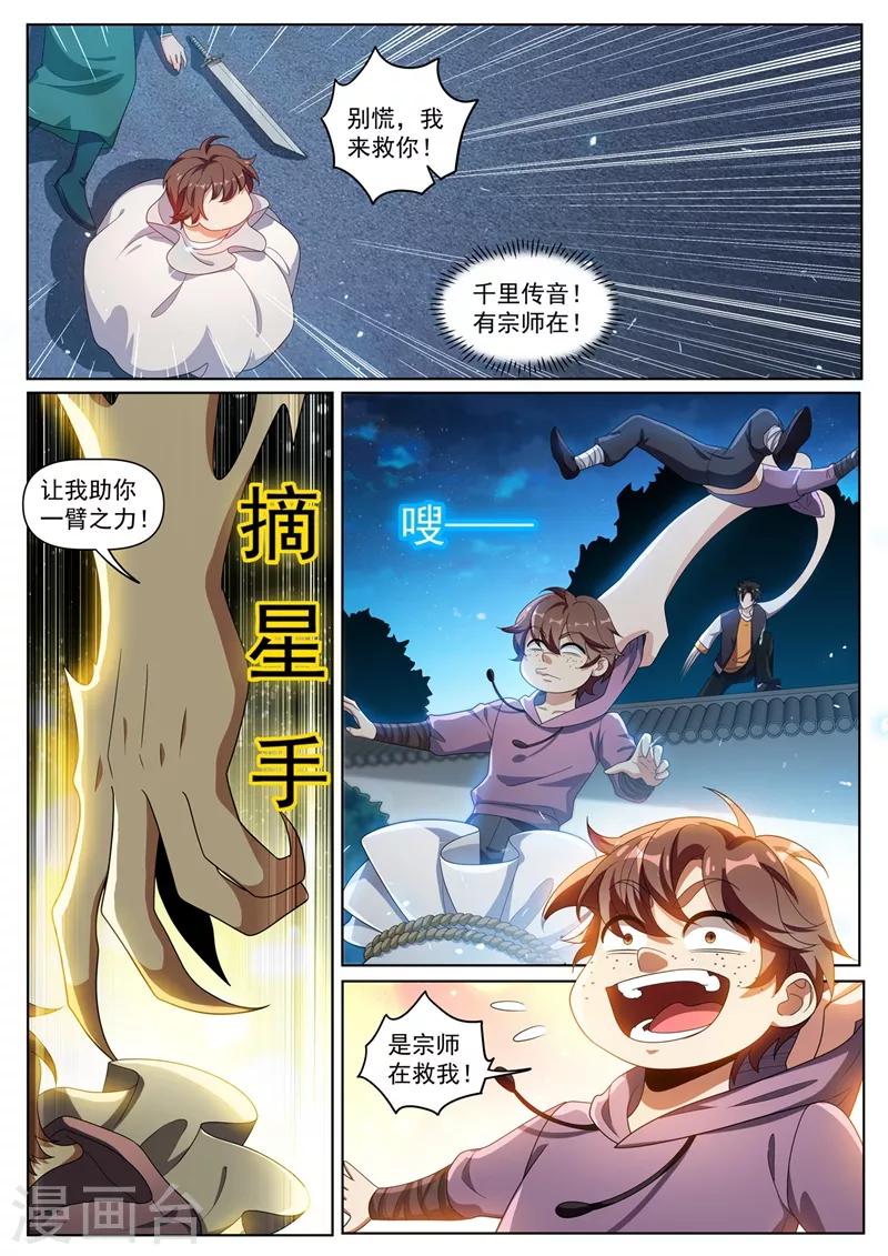 第272话 看来我和你们俞家有缘3