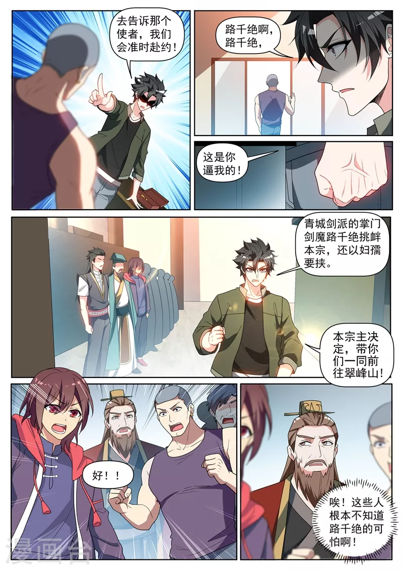 第396话 二日后要取我性命？6