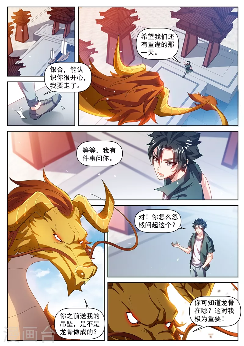 第464话 神龙归我所有了！4
