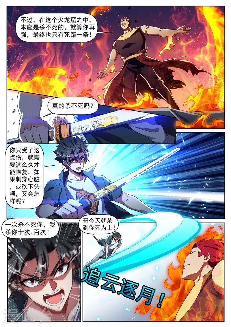 第300话 今天就杀到你死为止9