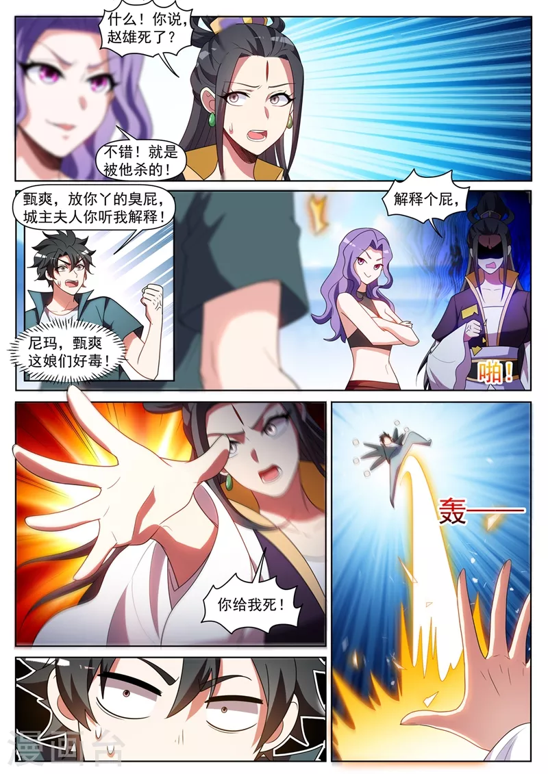 第419话 城主夫人来报仇了？7