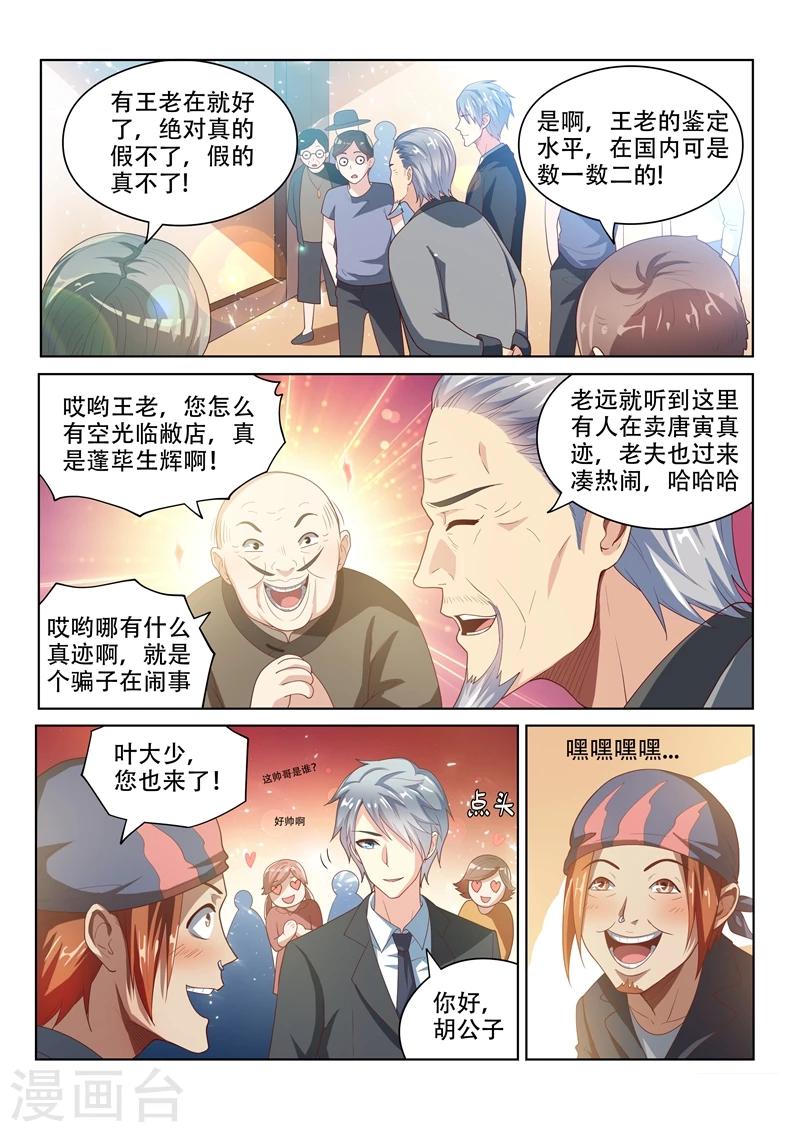 第23话 秒赚一千万！0
