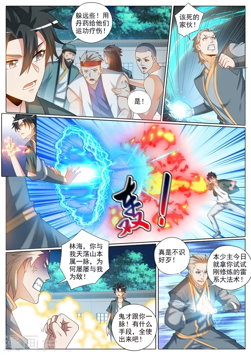 第375话 又见面了，天荡山少主9