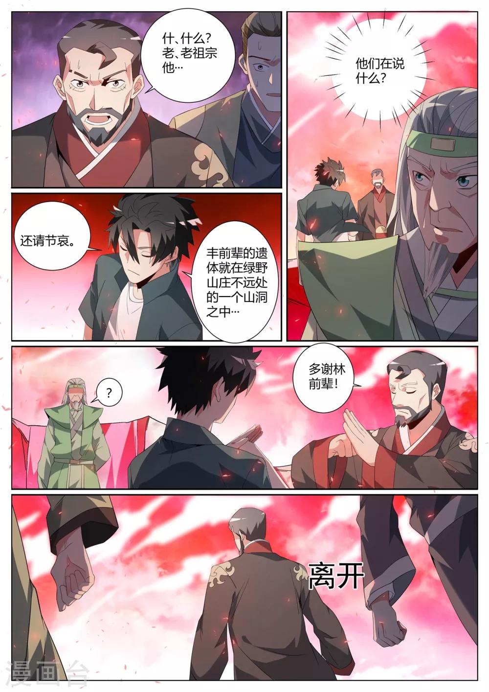 第293话 火龙窟提前开启9