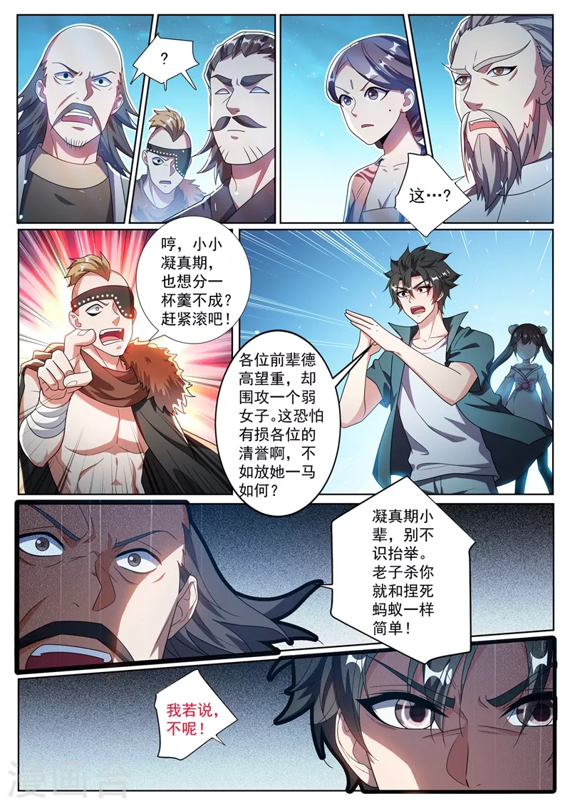 第346话 金丹境又如何5
