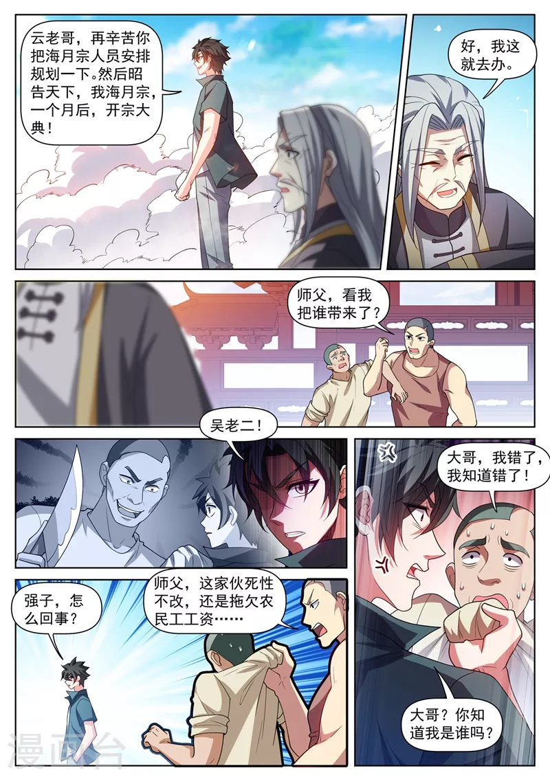 第466话 圣境升级了！4
