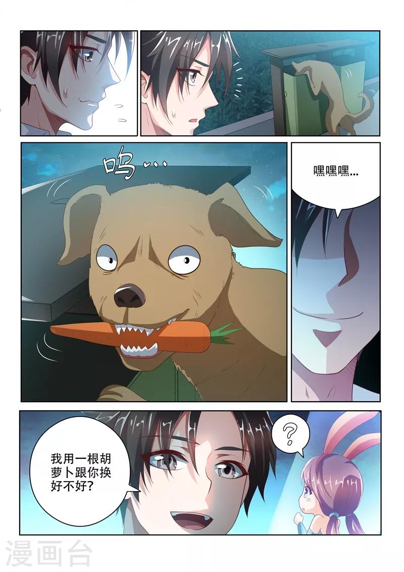 第13话 胡萝卜换金丹9