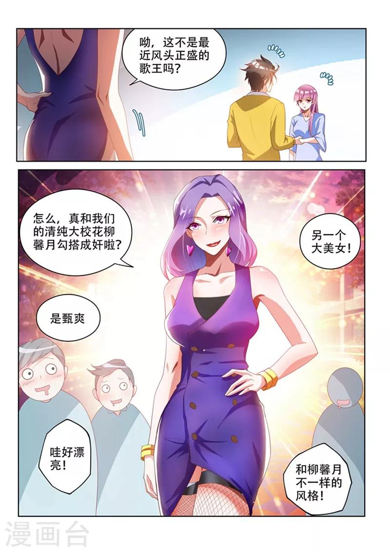 第46话 另一位校花2