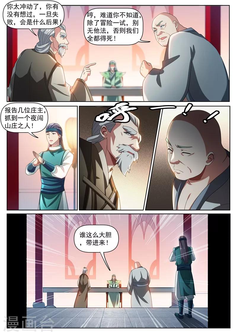 第271话 我猜你不是绿野山庄的人9