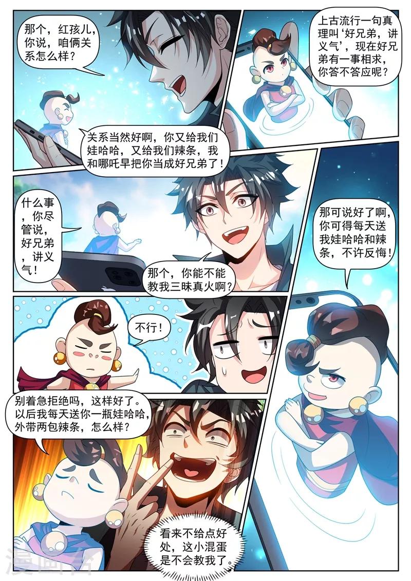 第303话 炼制上品仙器5