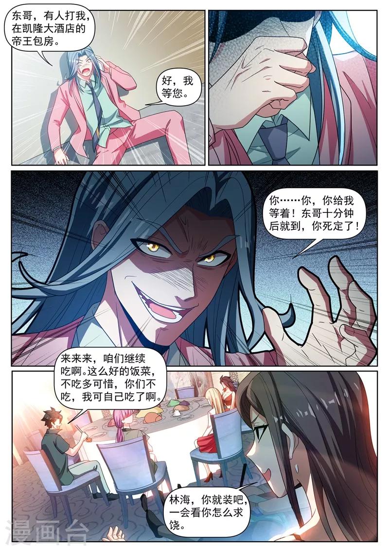 第306话 耍心机的太上老君1