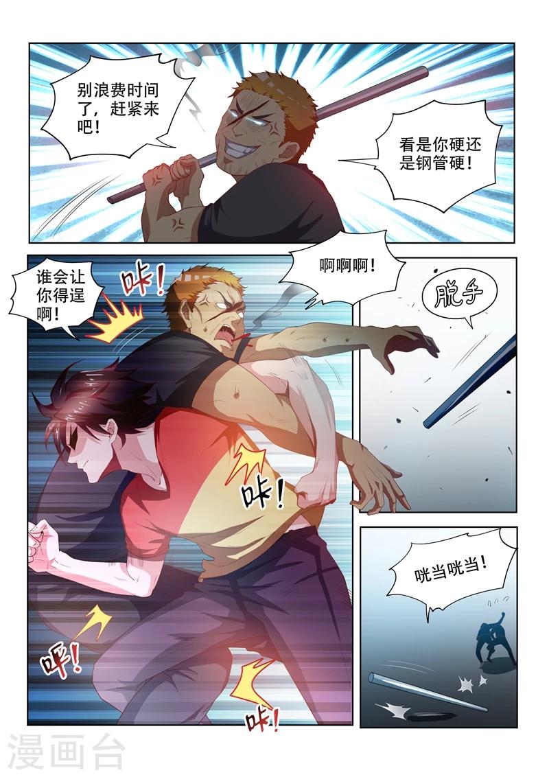 第66话 惹上黑鹰会5