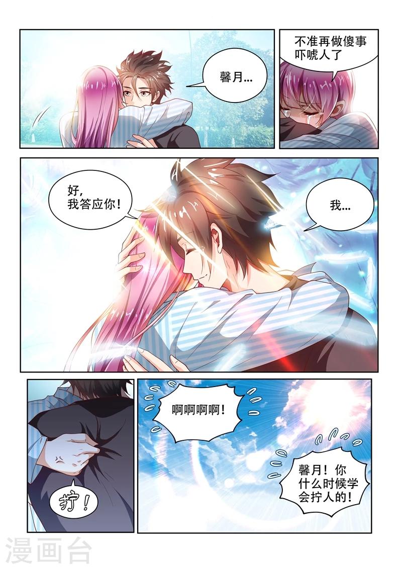 第90话 成为仙境主人12