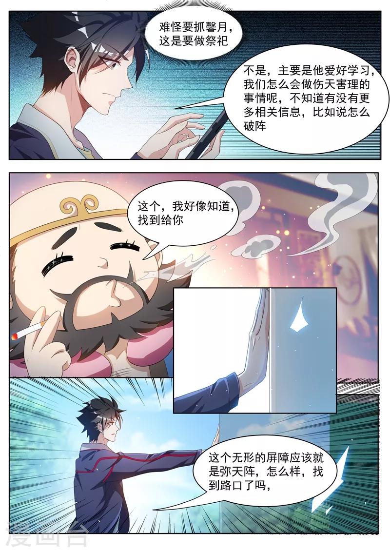第187话 用馨月做祭祀？1