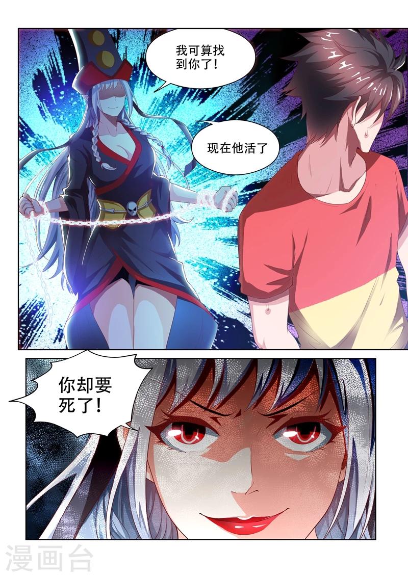 第64话 他活了，你却要死了9
