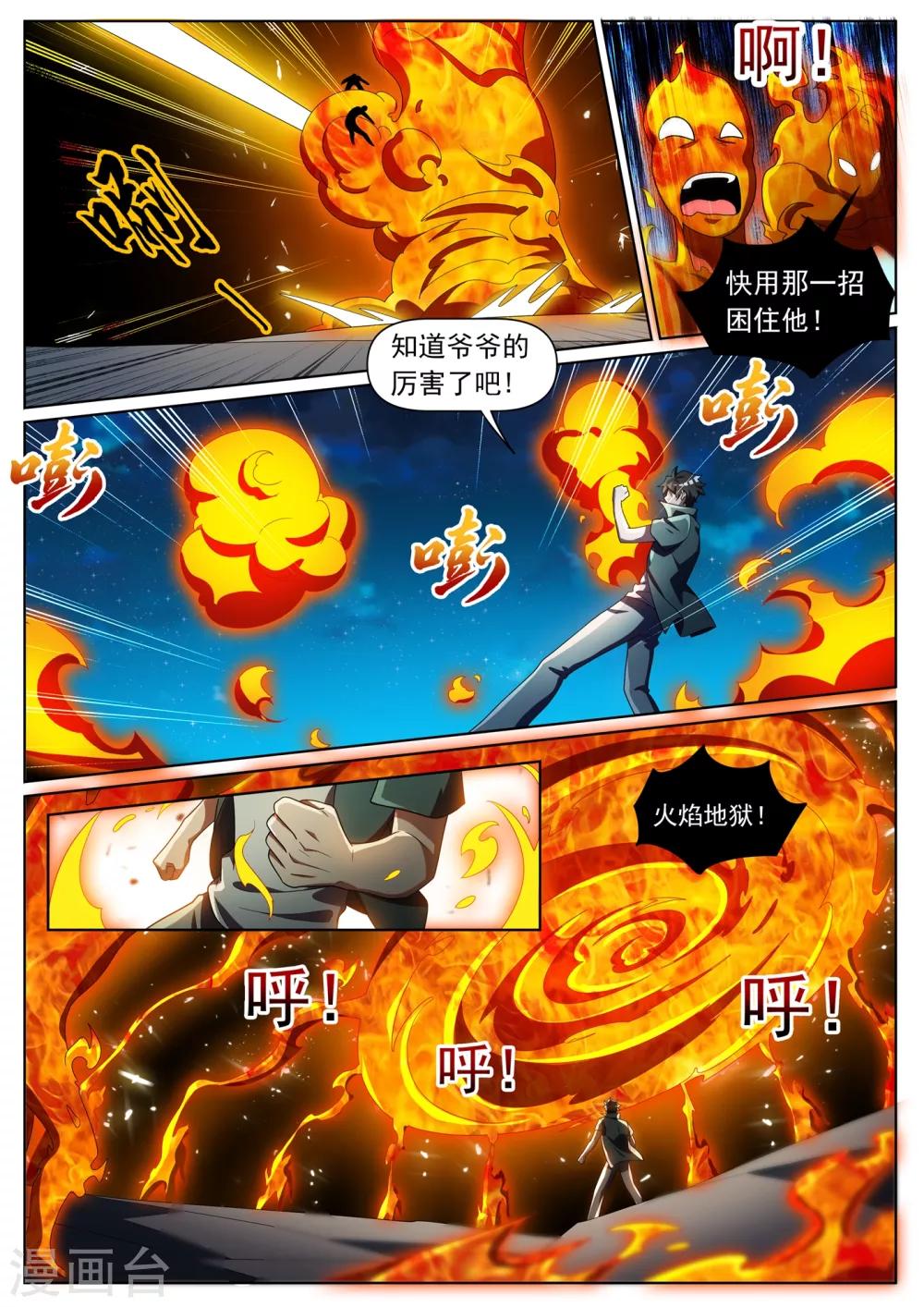 第297话 想用火焰困住我？4