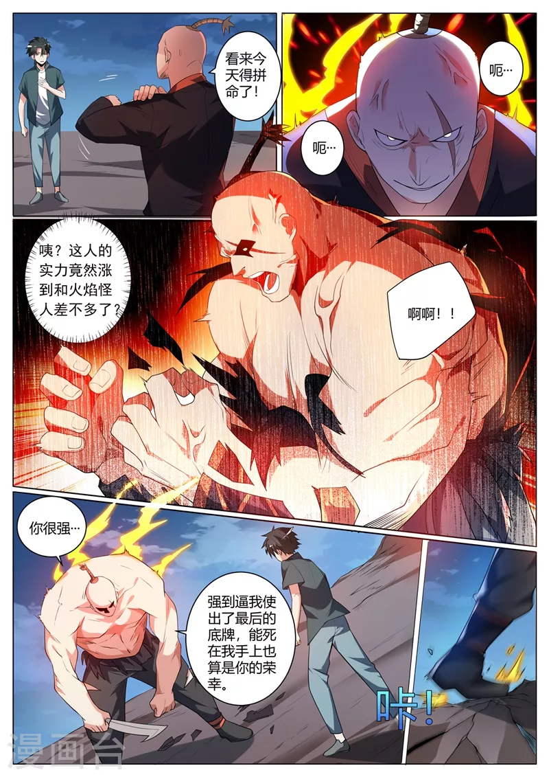第323话 你以为能打得过我吗3