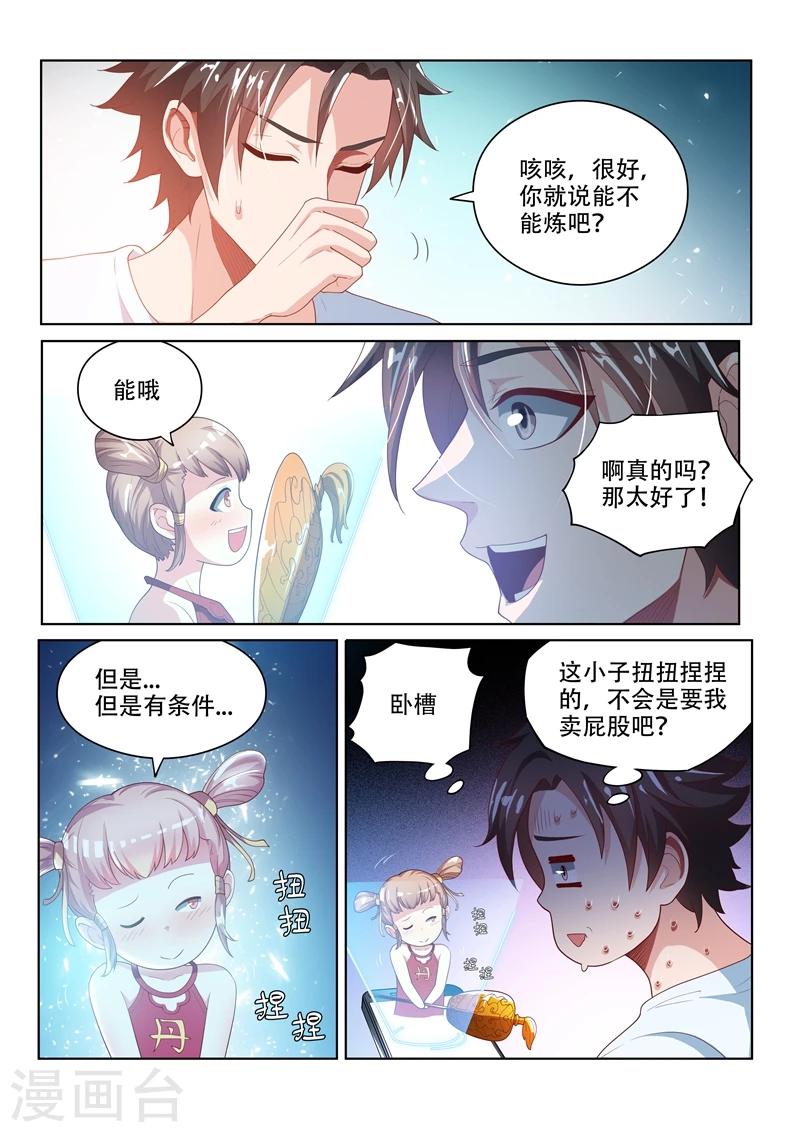 第25话 是时候回趟家了3