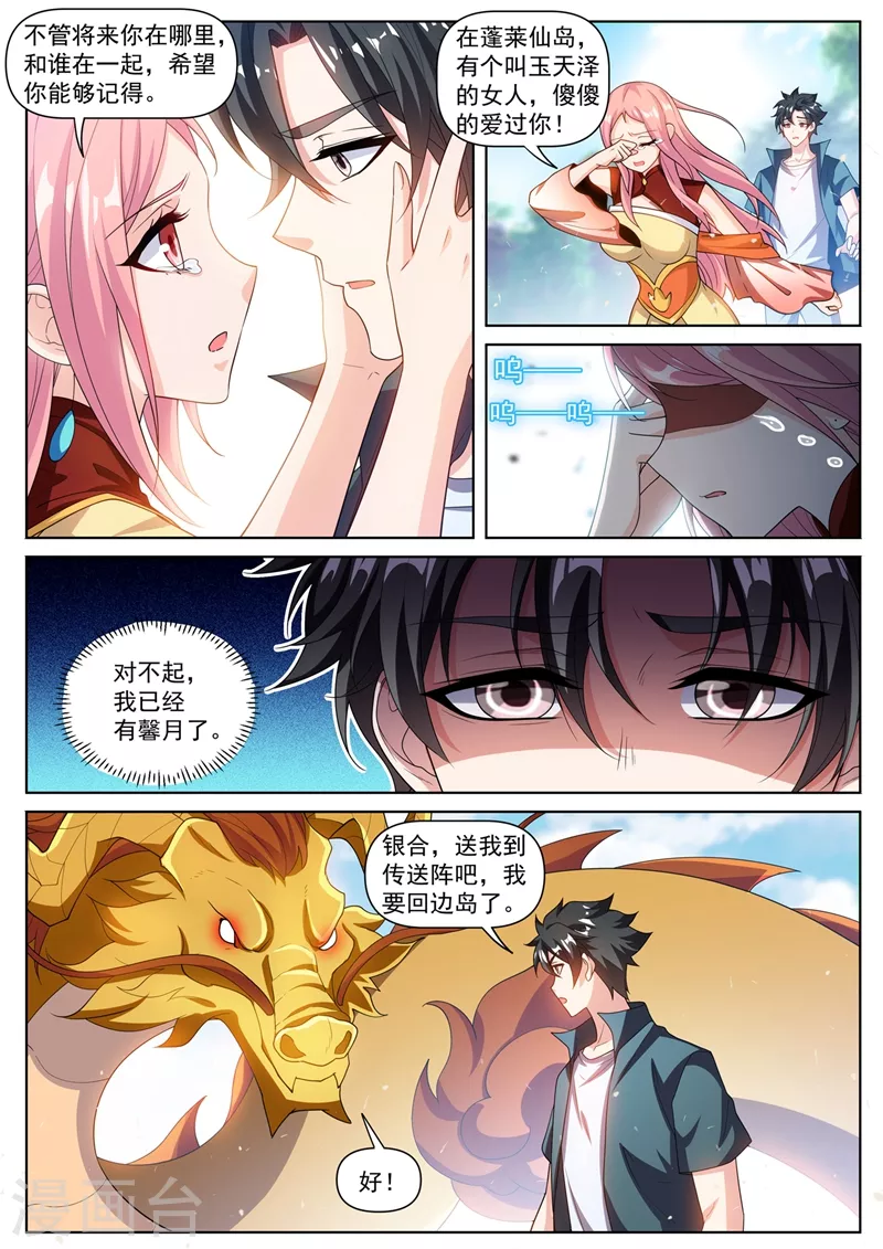 第464话 神龙归我所有了！3