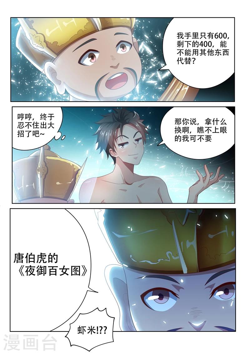 第20话 夜御百女图7