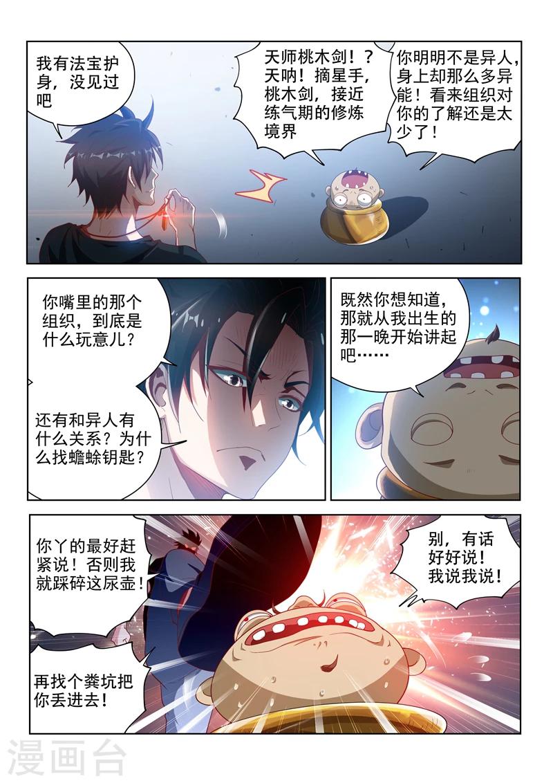第116话 异人与秘境8
