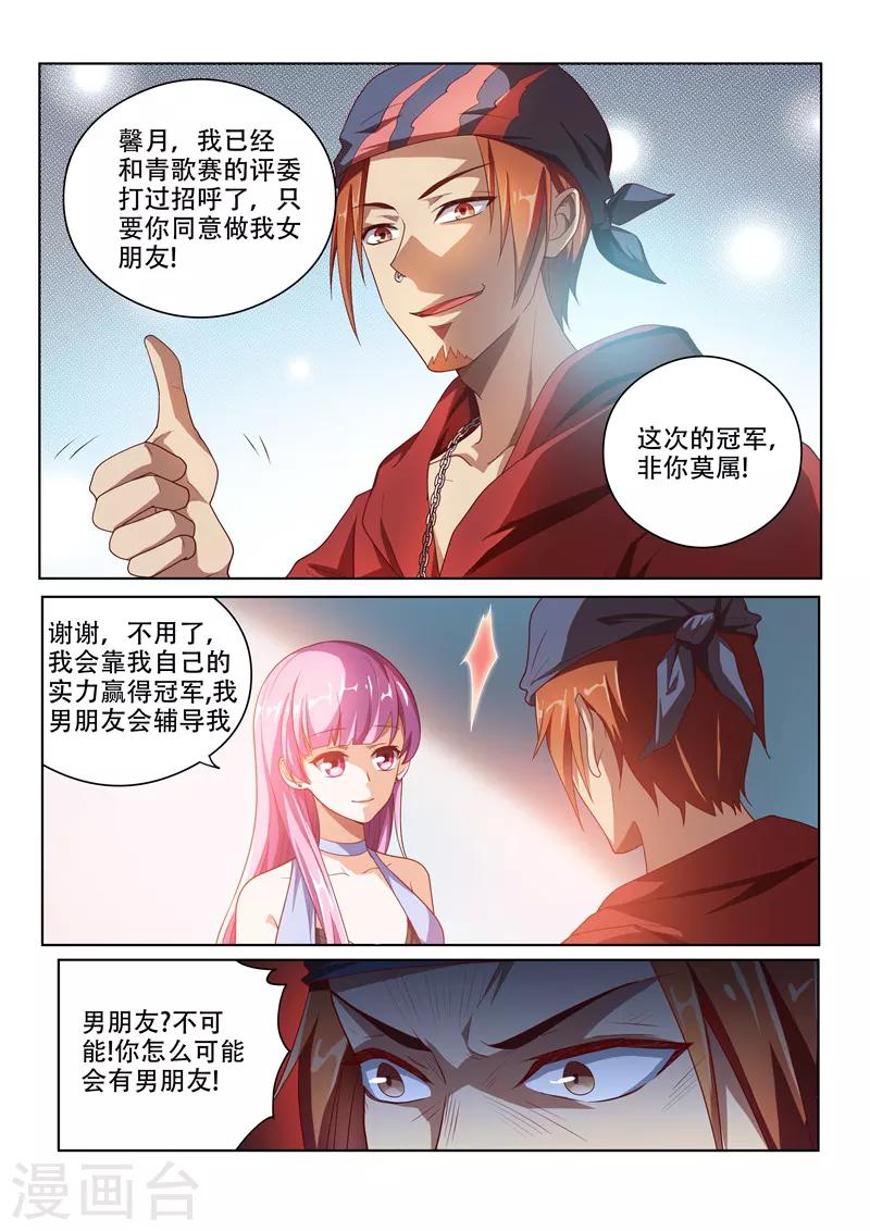 第6话 我是馨月男朋友5