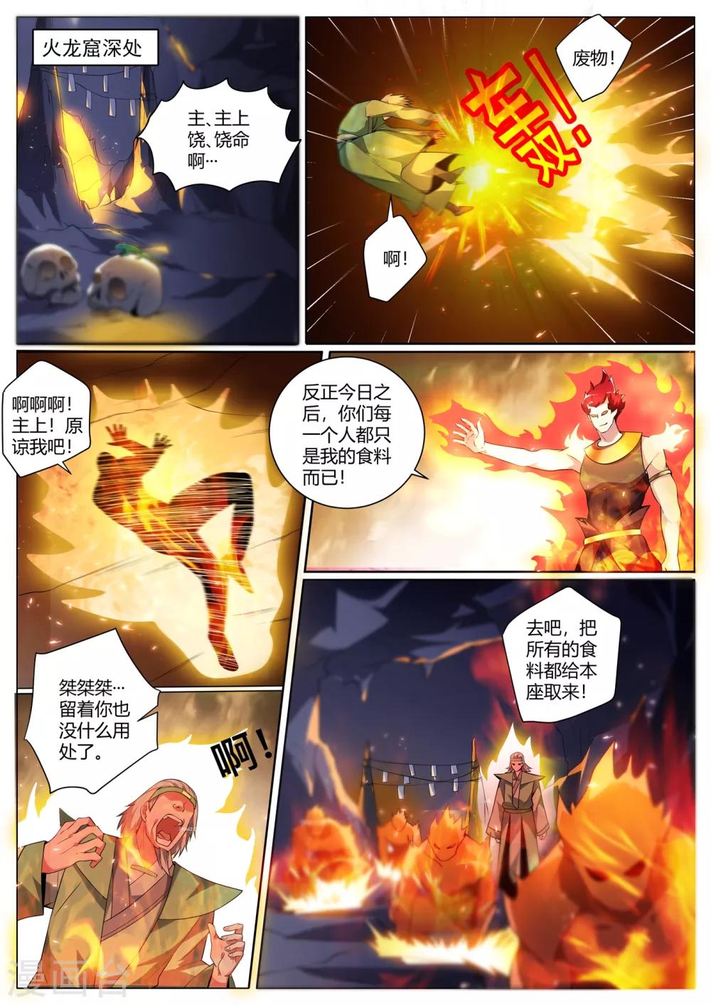 第294话 把各家族骗入火龙窟9