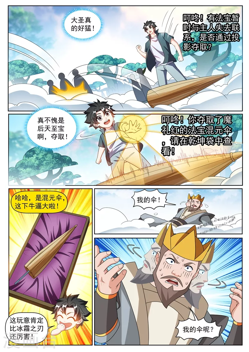 第383话 又要大闹蟠桃会？8