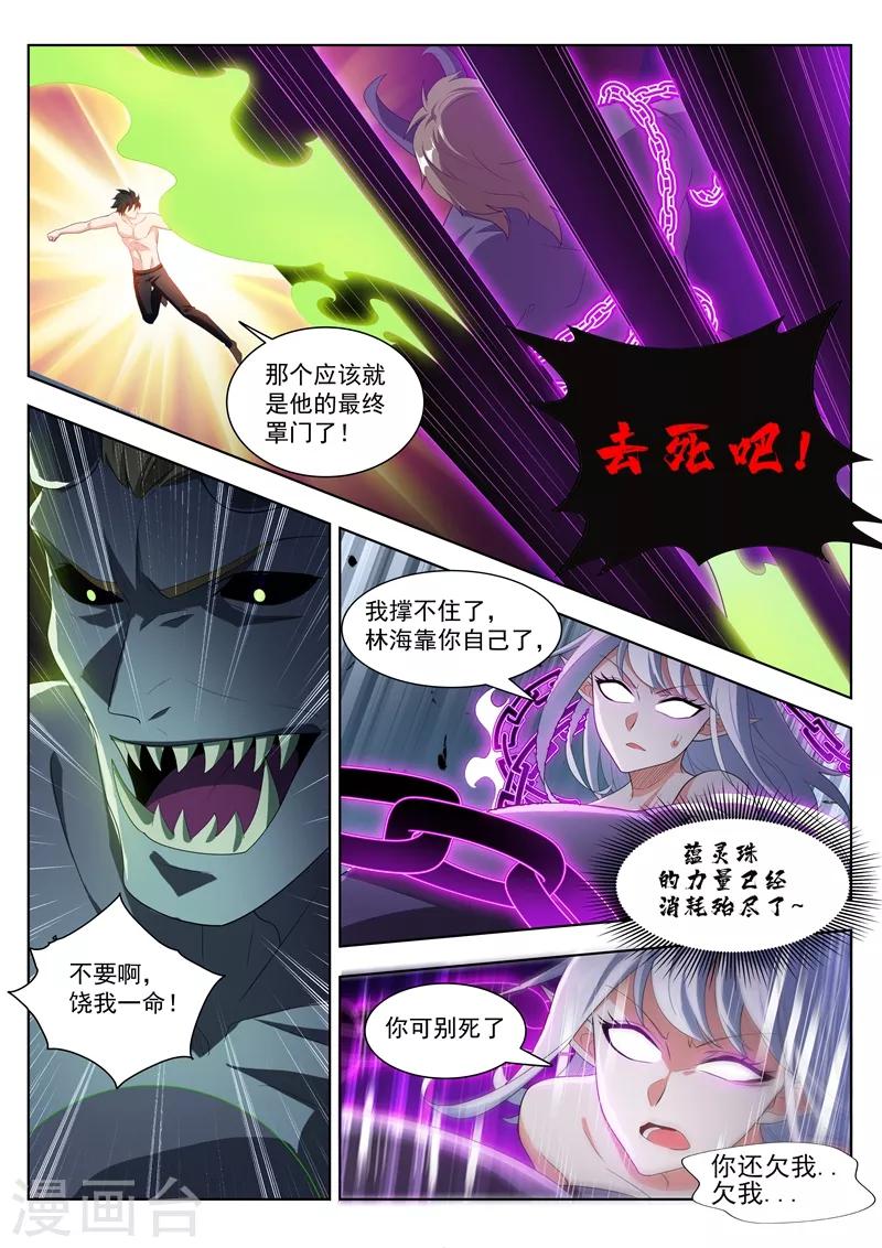 第193话 现在补刀还来得及吗5