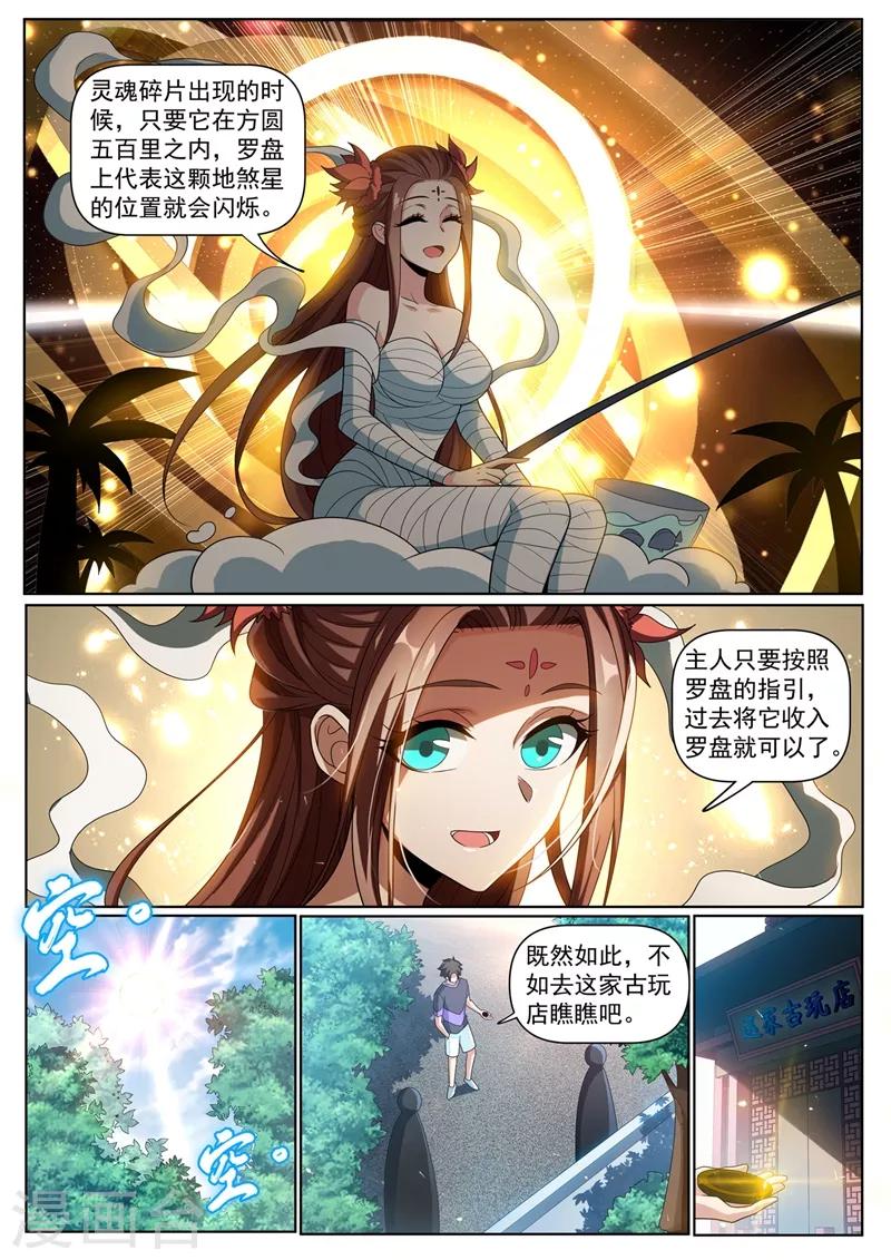 第254话 五十块买到了宝2
