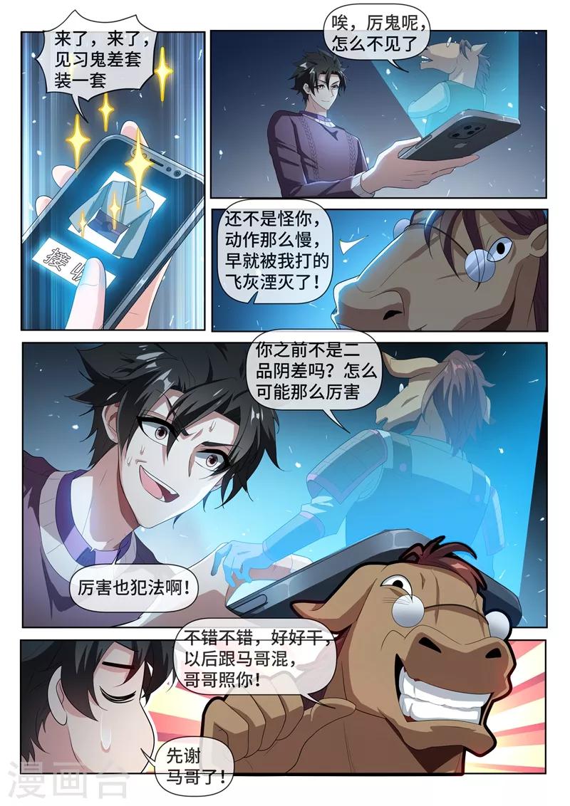 第211话 天河帮，我记下了！0
