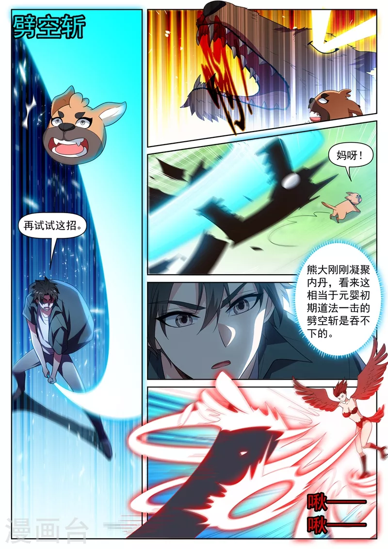 第441话 出发，中心城！1