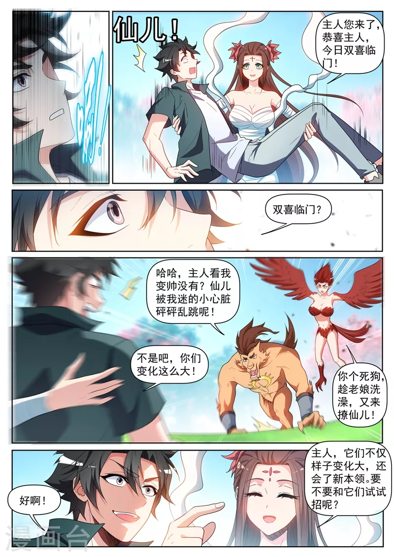 第440话 我连熊大都打不过了？8