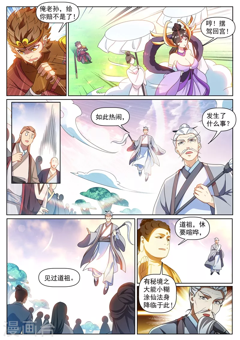 第384话 在如来面前装逼7