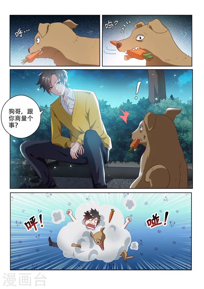 第14话 连兔子都骗1