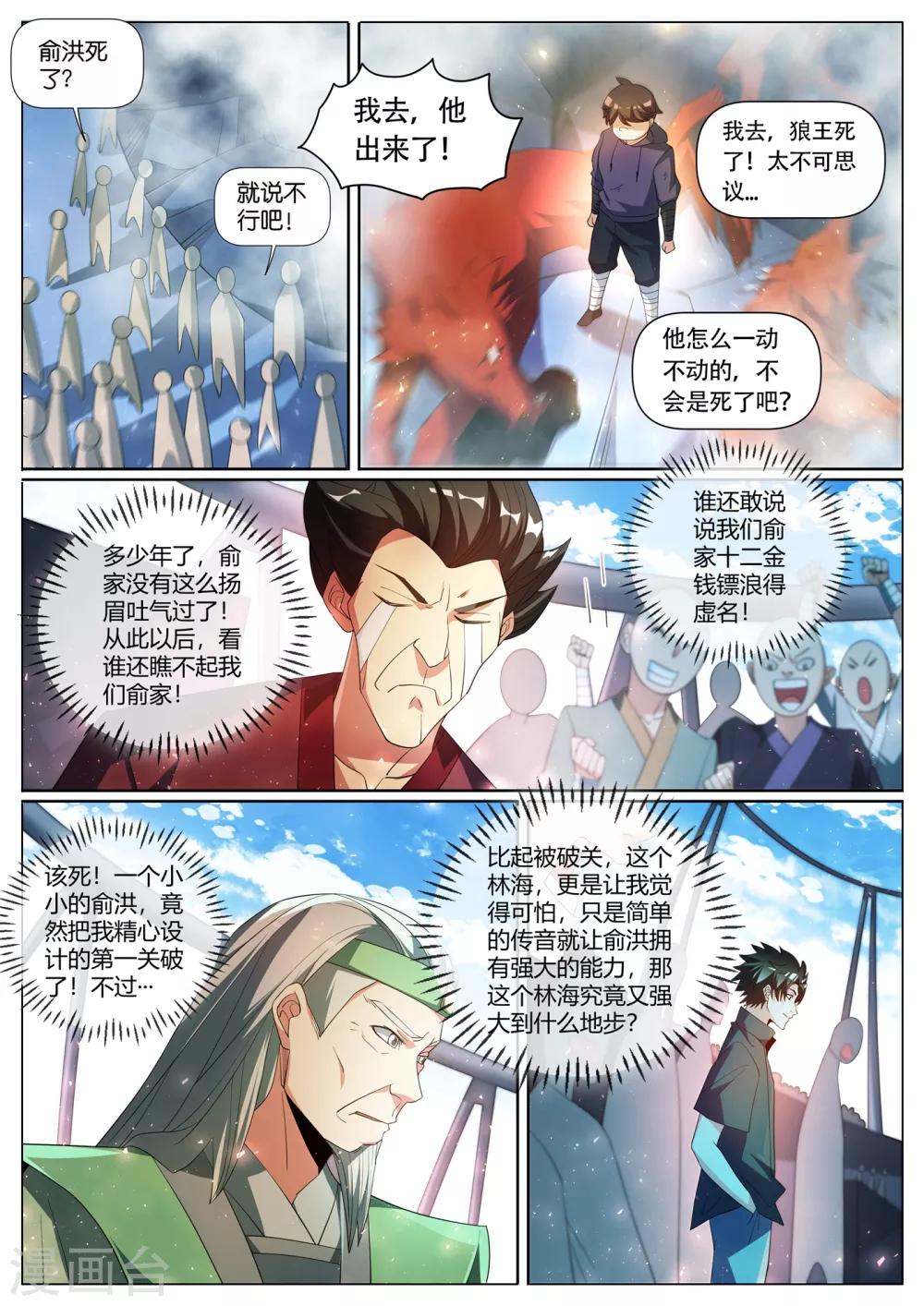 第290话 下一关！杀虎0