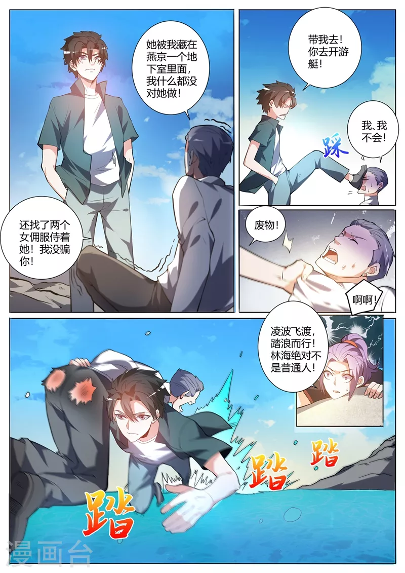 第324话 你不是芸芸！4