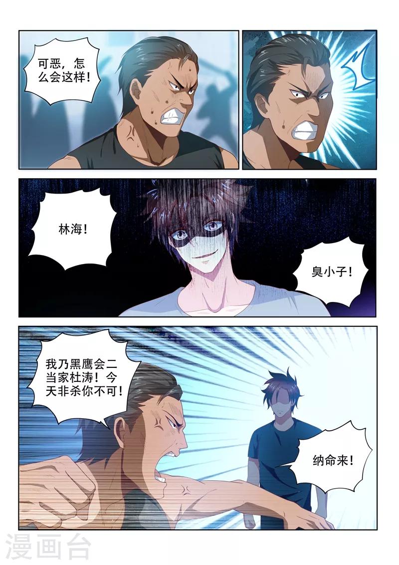 第75话 竟然是胡为！5