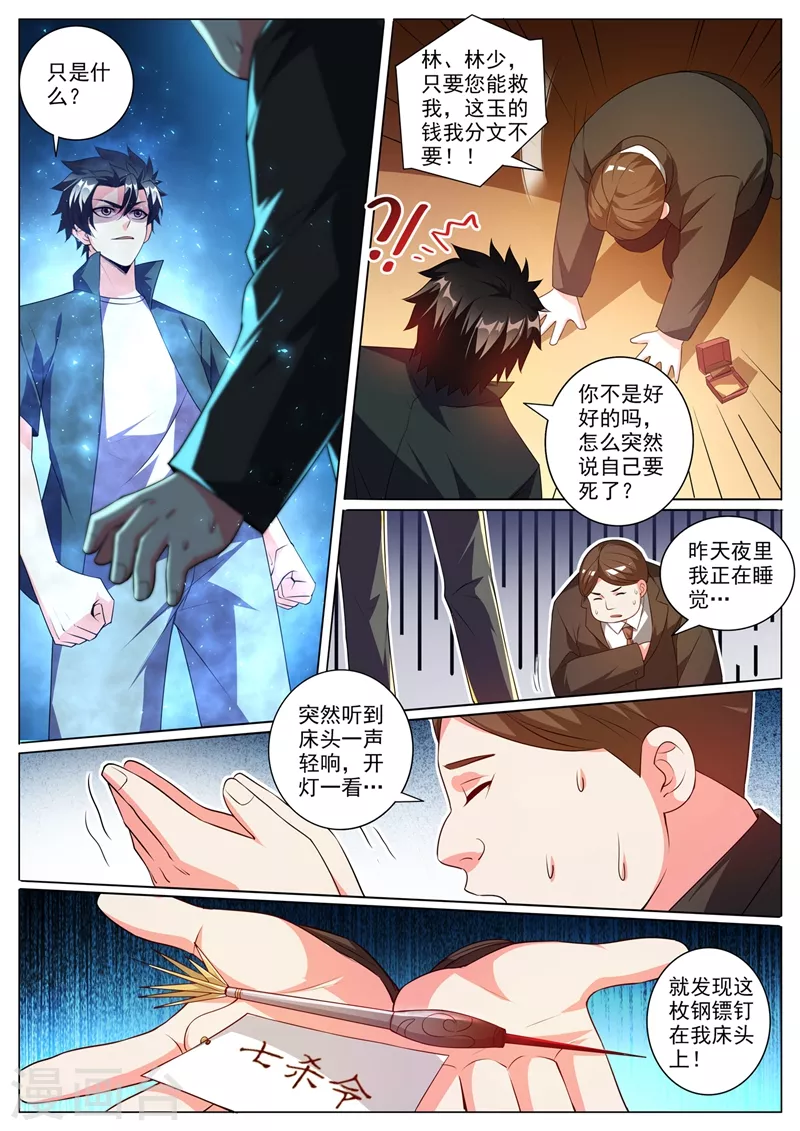 第343话 暗杀组织，七杀1