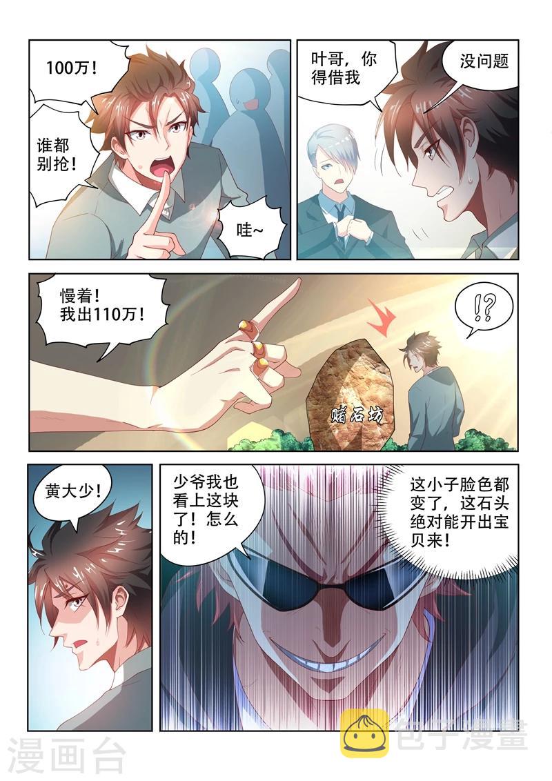 第52话 600万买废石3