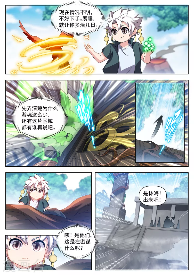 第530话他们在密谋什么？3