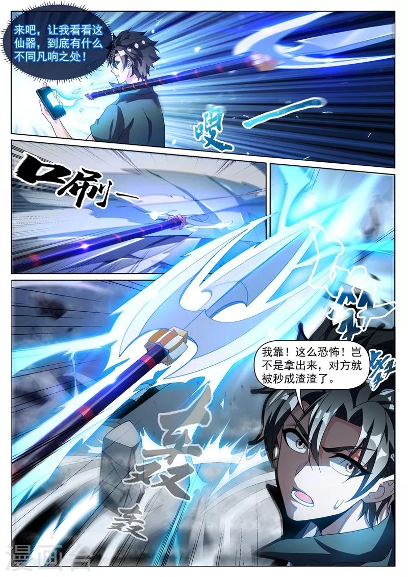 第303话 炼制上品仙器8