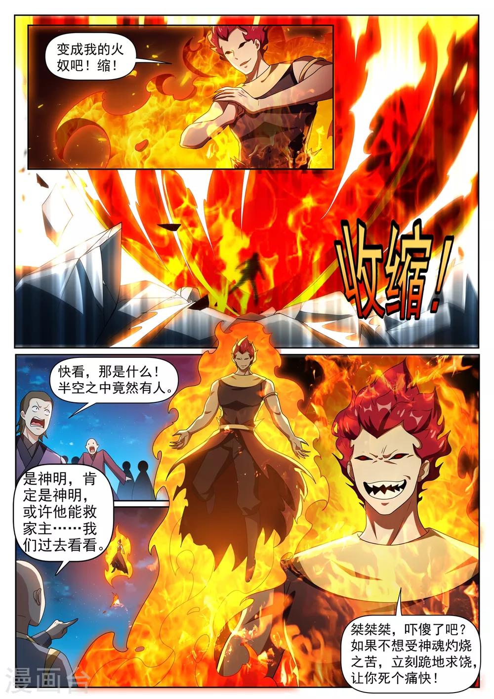 第298话 火焰怪人4
